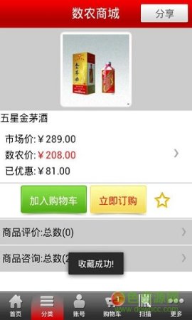 数农商城手机版