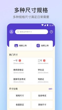 证件照极速手机版