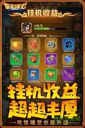 霸王雄心最新小米版下载