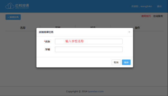 云校排课软件