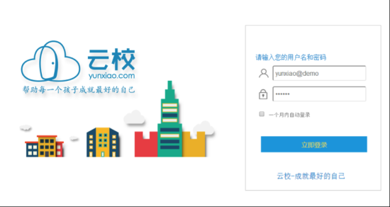 云校排课软件下载