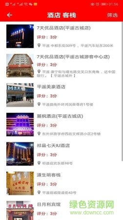 平遥旅游应用下载