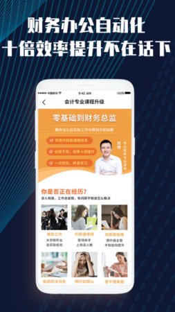 财务会计云课堂app