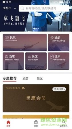 天合成员app下载