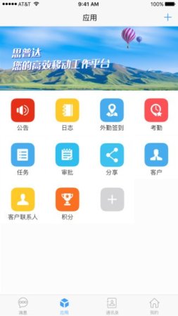 思普达app