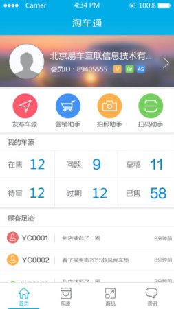 淘车通软件下载-淘车通商家版app下载v3.8.4 官方安卓版-第1张图片