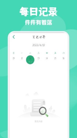 小小日常笔记app