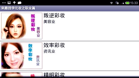 学化妆app下载