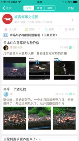 泡泡水族app下载-泡泡水族(水族爱好者论坛)下载v2.1.3 安卓版-第1张图片
