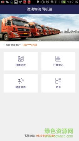 嘀嘀物流司机端手机版
