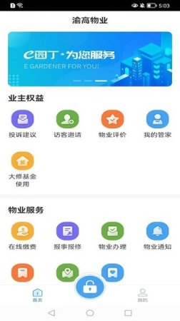 e园丁软件