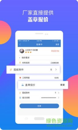 建材微价app