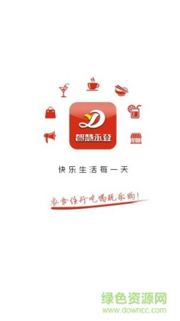 智慧永登安卓版下载