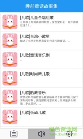 睡前童话故事集手机版
