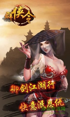 群侠令手游bt版