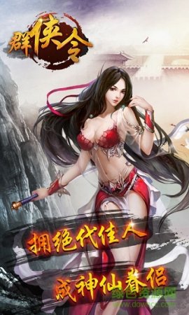 群侠令bt超级变态版