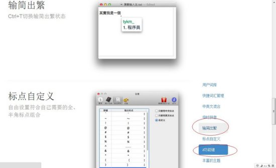 清歌输入法Mac版下载-清歌输入法 for Mac下载v1.9 苹果电脑版-第1张图片