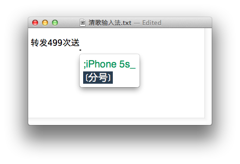 清歌输入法Mac版下载-清歌输入法 for Mac下载v1.9 苹果电脑版-第5张图片