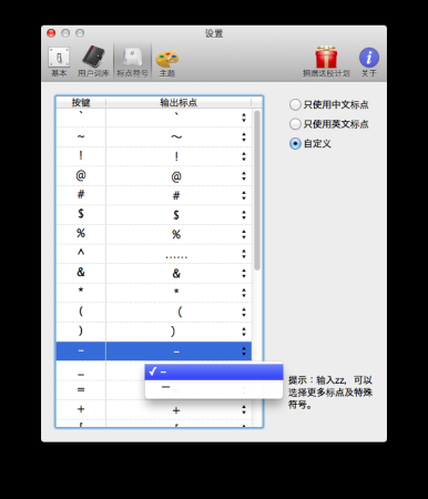 清歌输入法Mac版下载-清歌输入法 for Mac下载v1.9 苹果电脑版-第8张图片
