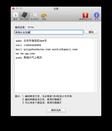 清歌输入法Mac版下载-清歌输入法 for Mac下载v1.9 苹果电脑版-第3张图片