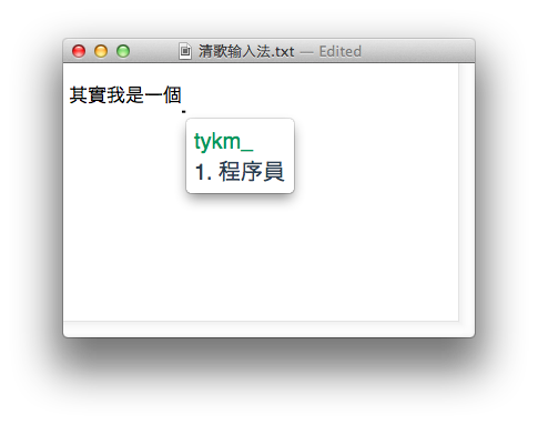 清歌输入法Mac版下载-清歌输入法 for Mac下载v1.9 苹果电脑版-第7张图片