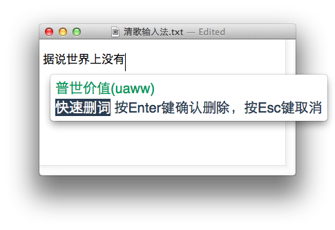 清歌输入法Mac版下载-清歌输入法 for Mac下载v1.9 苹果电脑版-第4张图片