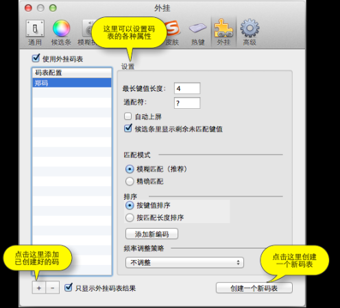 qim输入法 mac版下载-qim for mac下载v3.0 1D699 苹果电脑版-第4张图片