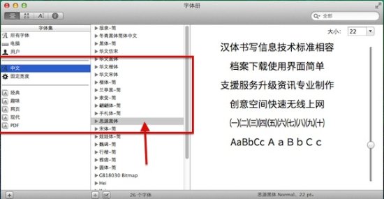 微软雅黑字体Mac版下载-微软雅黑字体 for mac下载v1.0 苹果电脑版-第5张图片