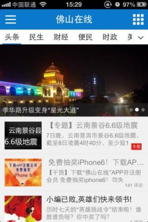 佛山在线app