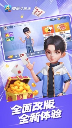 微乐斗地主下载安装