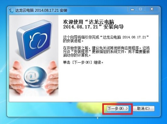 达龙云电脑客户端