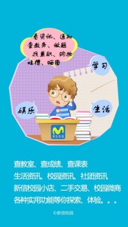 新信校园app
