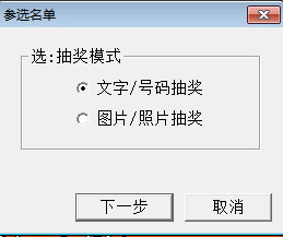 pluckydraw抽奖软件-pluckydraw修改版下载v2.3 免费版-第2张图片