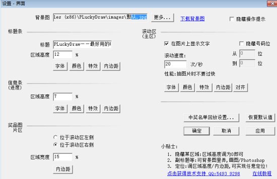 pluckydraw抽奖软件-pluckydraw修改版下载v2.3 免费版-第3张图片