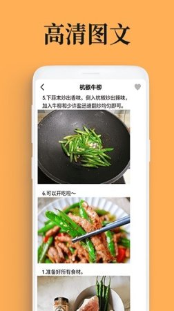 年夜饭菜谱app下载