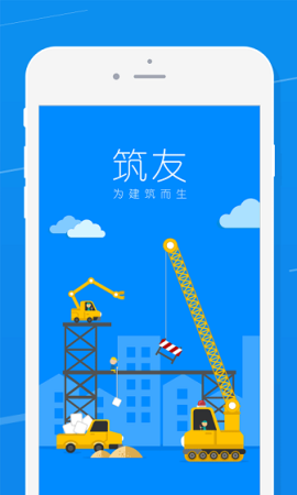 筑友建筑平台