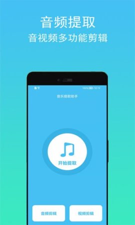 音频音乐提取软件下载-音频音乐提取app下载v2.0.7 安卓版-第1张图片