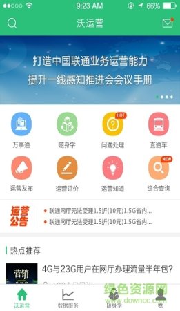 联通沃运营苹果版