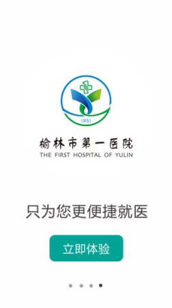 榆林一院app下载