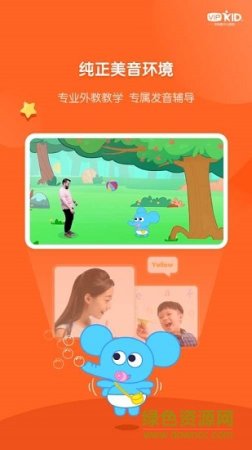 vipkid启蒙app下载-vipkid启蒙英语app下载v2.10.1 安卓版-第1张图片