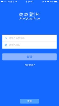 超级讲师安卓版