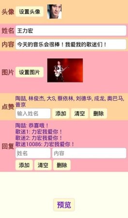 微信点赞评论生成器-微信点赞神器(暂未上线)v1.4 安卓版-第1张图片