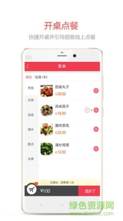 店总管小二手机版