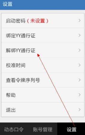 YY手机令牌app下载-YY语音手机令牌下载v1.0.12520 安卓版-第2张图片