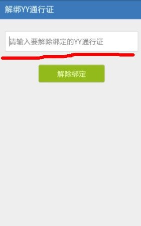 YY手机令牌app下载-YY语音手机令牌下载v1.0.12520 安卓版-第3张图片