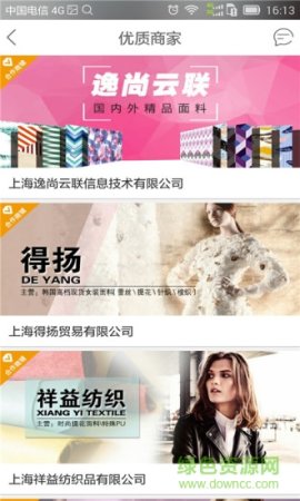 优料宝app下载-优料宝找面料下载v5.5.1 安卓版-第1张图片