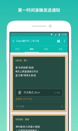 Class通app下载