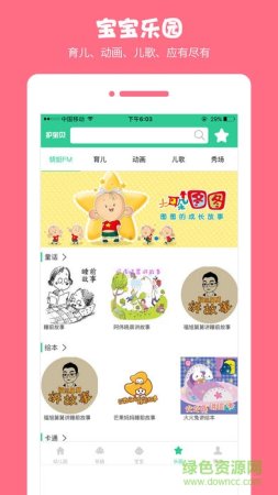 护宝贝app家长版