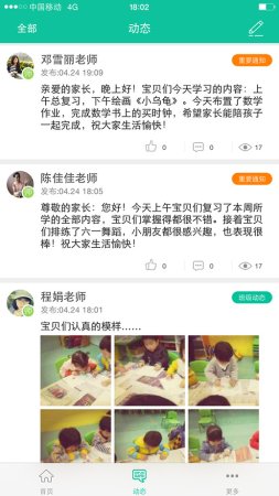 园长妈妈下载app