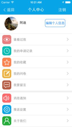 通发用人苹果版